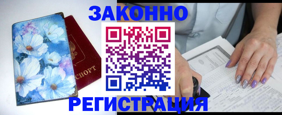 прописка регистрация в Новочебоксарске