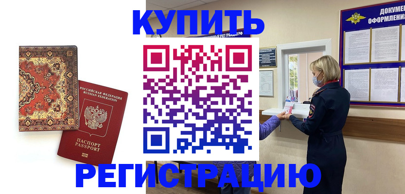 прописка для военкомата в Новочебоксарске