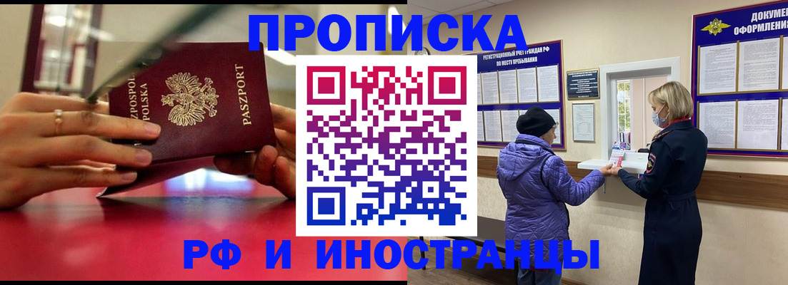 купить прописку в Новочебоксарске